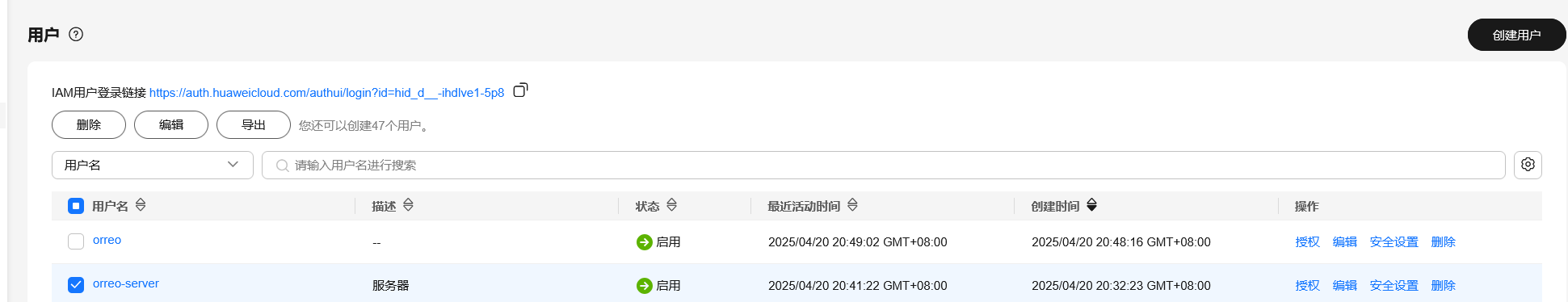 统一身份认证服务 IAM / 用户